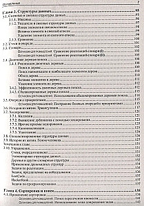 Алгоритмы. Руководство по разработке
