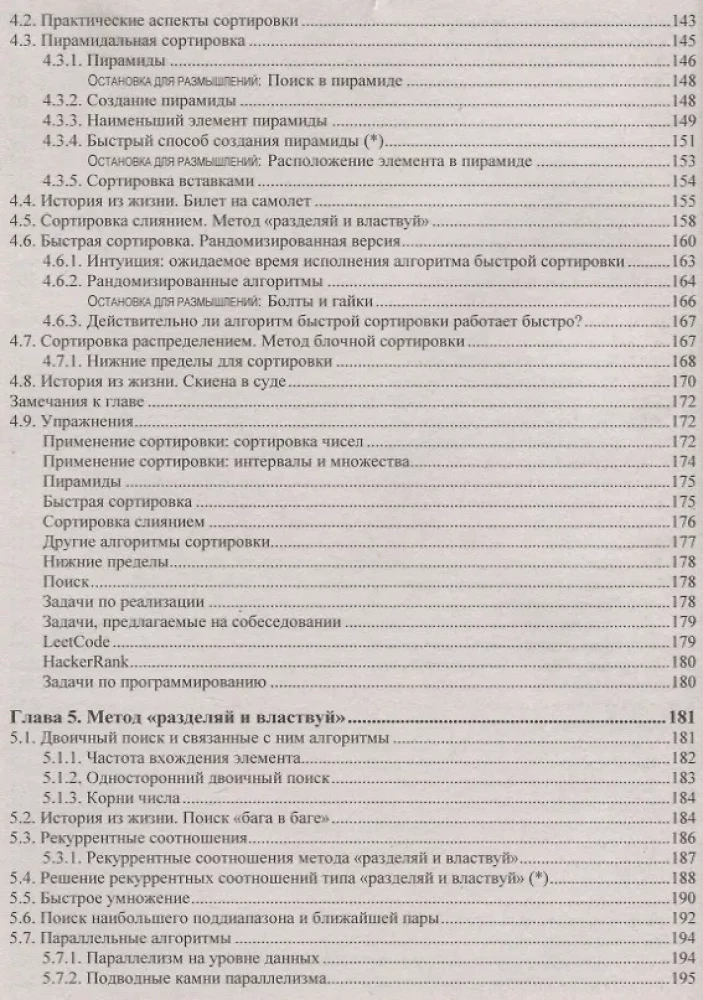 Алгоритмы. Руководство по разработке
