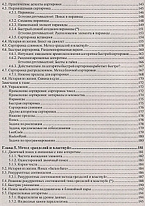 Алгоритмы. Руководство по разработке