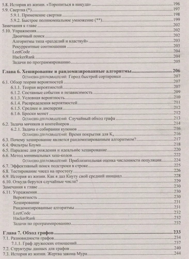 Алгоритмы. Руководство по разработке