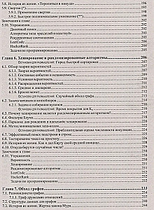 Алгоритмы. Руководство по разработке