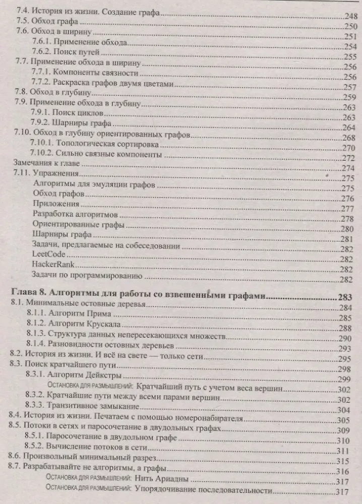 Алгоритмы. Руководство по разработке