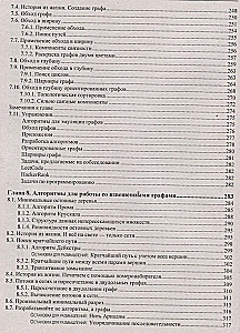 Алгоритмы. Руководство по разработке