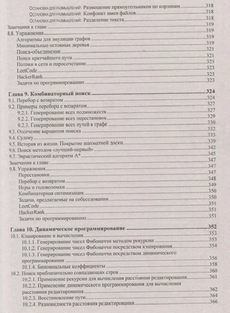 Алгоритмы. Руководство по разработке