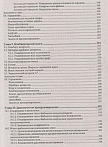 Алгоритмы. Руководство по разработке