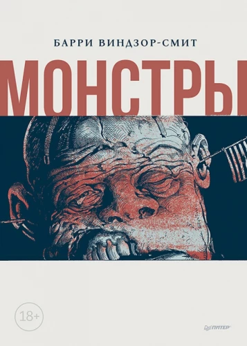 Monstri. Grafiskais romāns