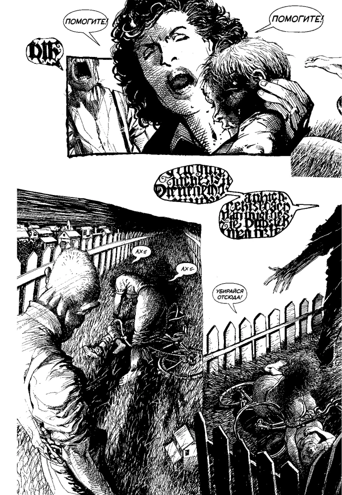 Монстры. Графический роман