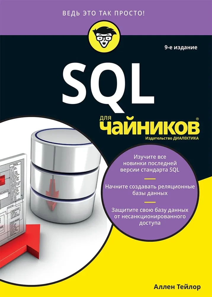 Datoru grāmata SQL