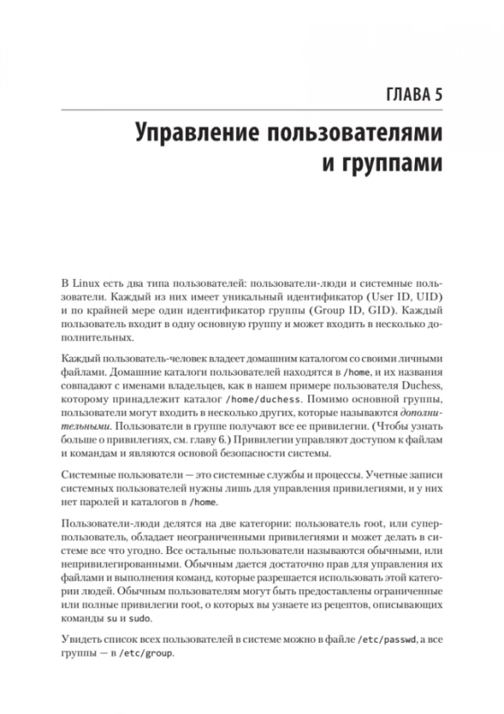 Linux. Книга рецептов