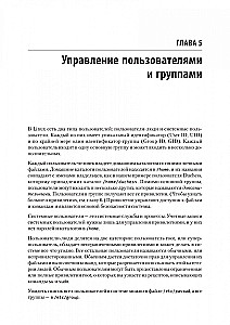 Linux. Книга рецептов