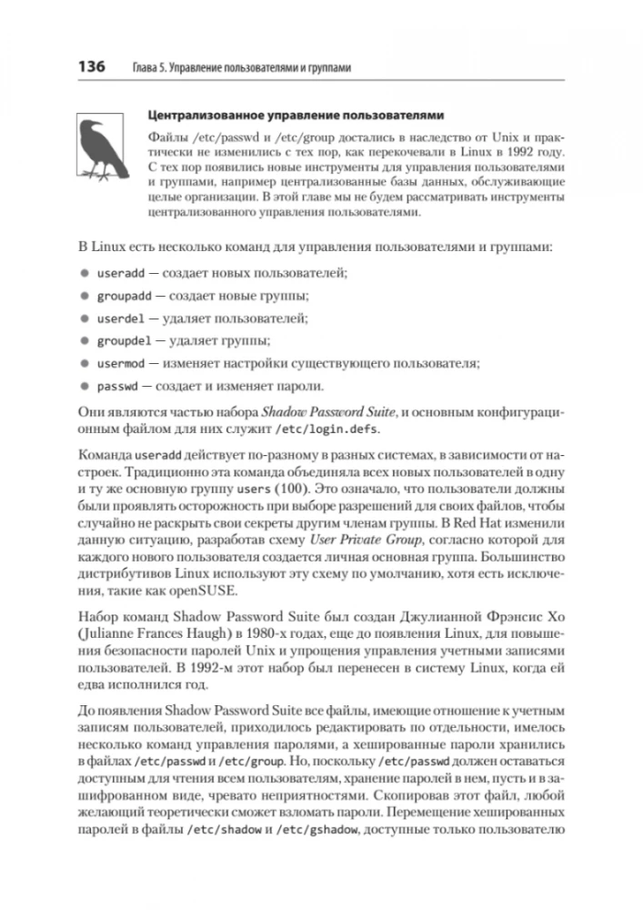Linux. Книга рецептов