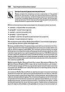 Linux. Книга рецептов