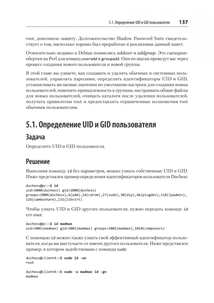 Linux. Книга рецептов