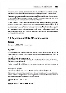 Linux. Книга рецептов