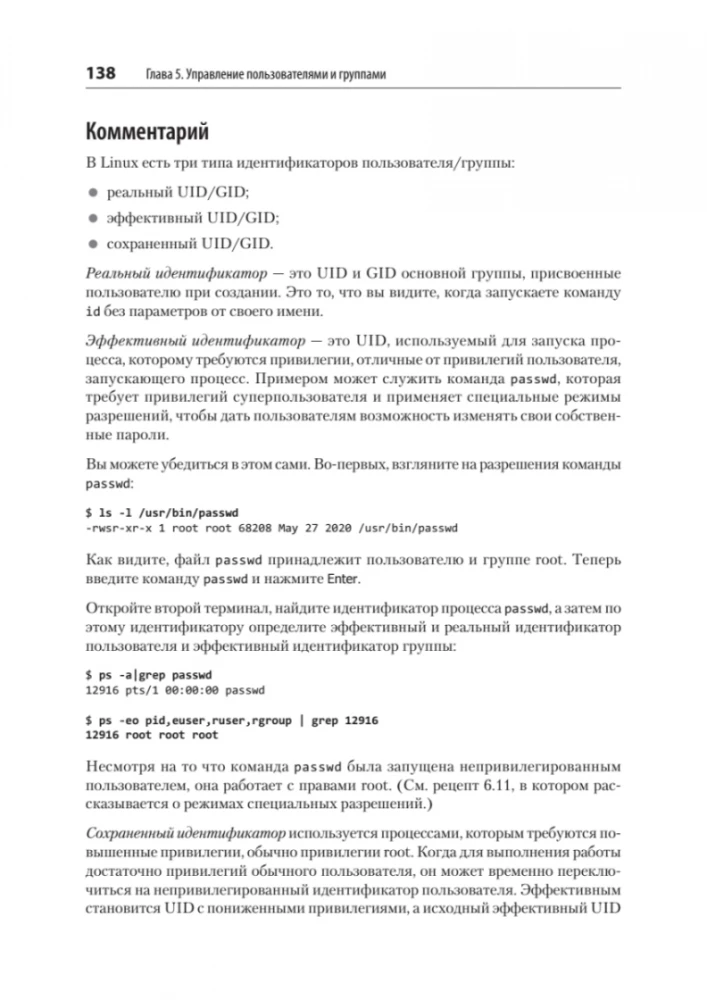 Linux. Книга рецептов