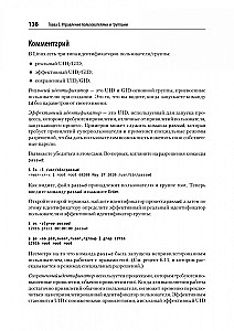 Linux. Книга рецептов