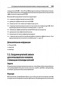 Linux. Книга рецептов
