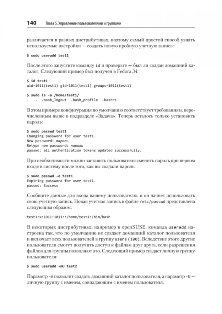 Linux. Книга рецептов