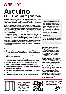 Arduino. Большая книга рецептов