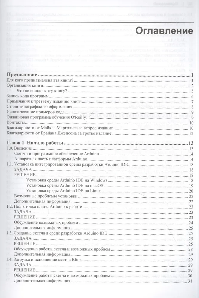 Arduino. Большая книга рецептов