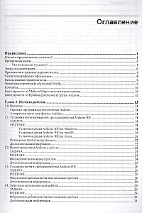 Arduino. Большая книга рецептов