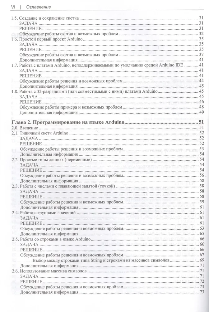 Arduino. Большая книга рецептов