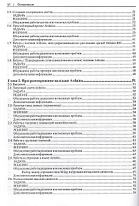 Arduino. Большая книга рецептов