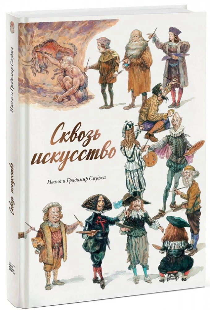 Caur mākslu
