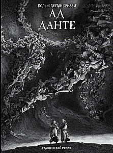 Pie Dantes. Grafiskais romāns