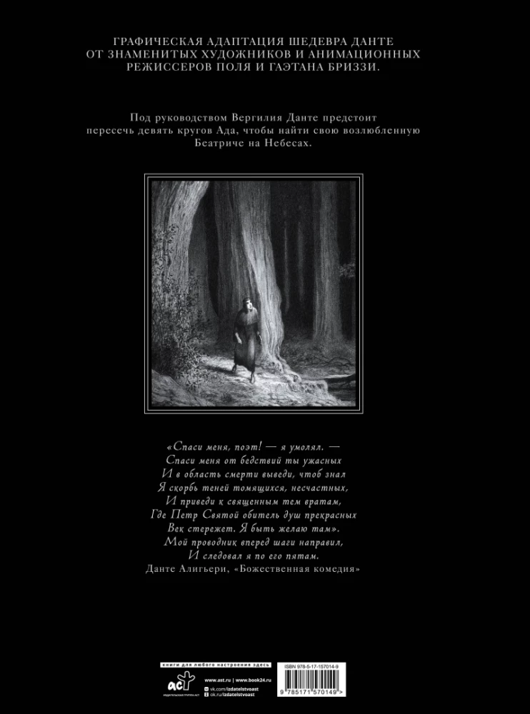 Pie Dantes. Grafiskais romāns
