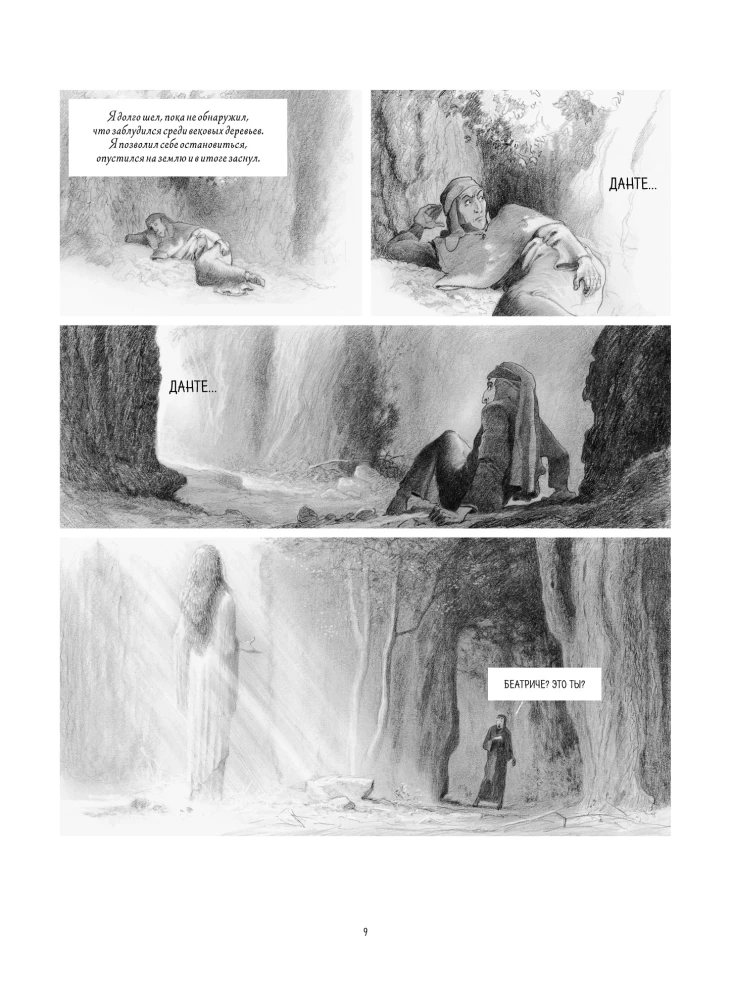 Pie Dantes. Grafiskais romāns