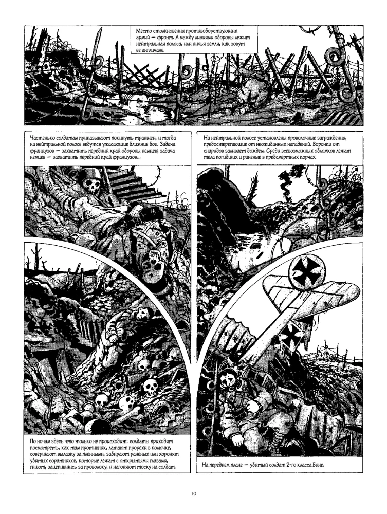 В окопах. Графический роман