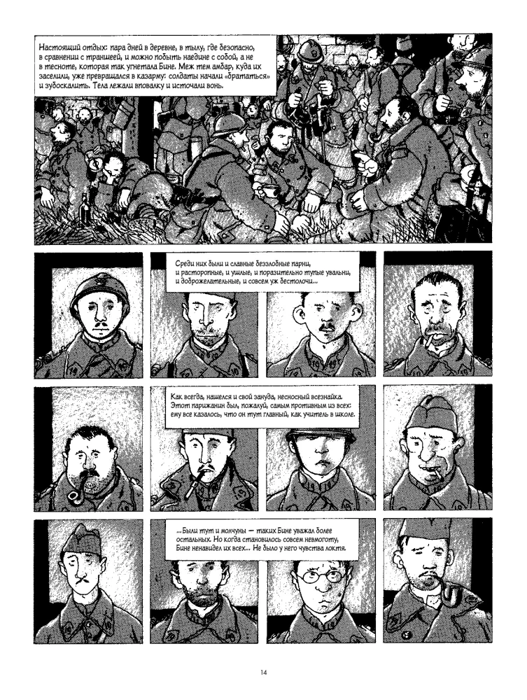 В окопах. Графический роман