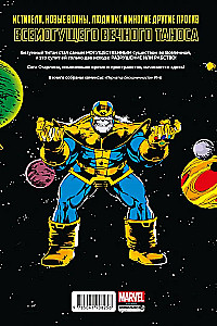 Перчатка бесконечности. Золотая коллекция Marvel