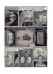 1984. Grafiskais romāns