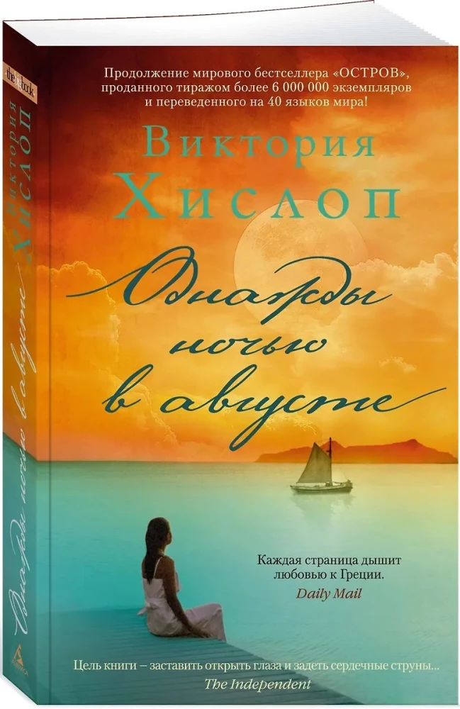 Однажды ночью в августе