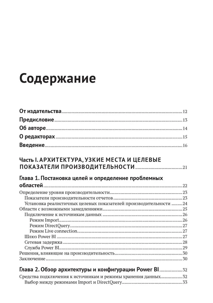 Power BI. Передовые методы оптимизации