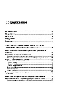 Power BI. Передовые методы оптимизации