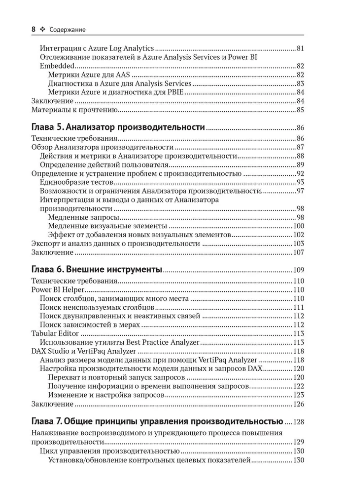 Power BI. Передовые методы оптимизации