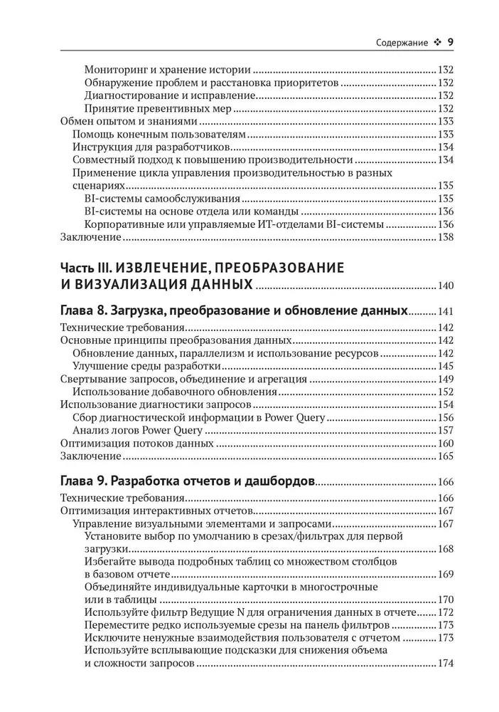 Power BI. Передовые методы оптимизации