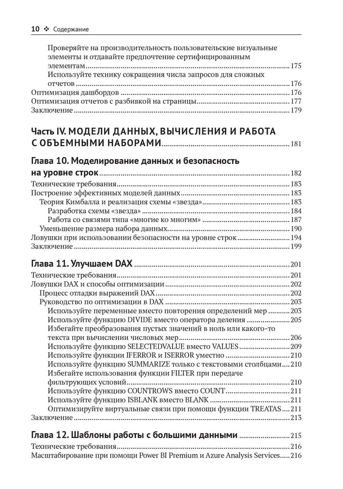 Power BI. Передовые методы оптимизации