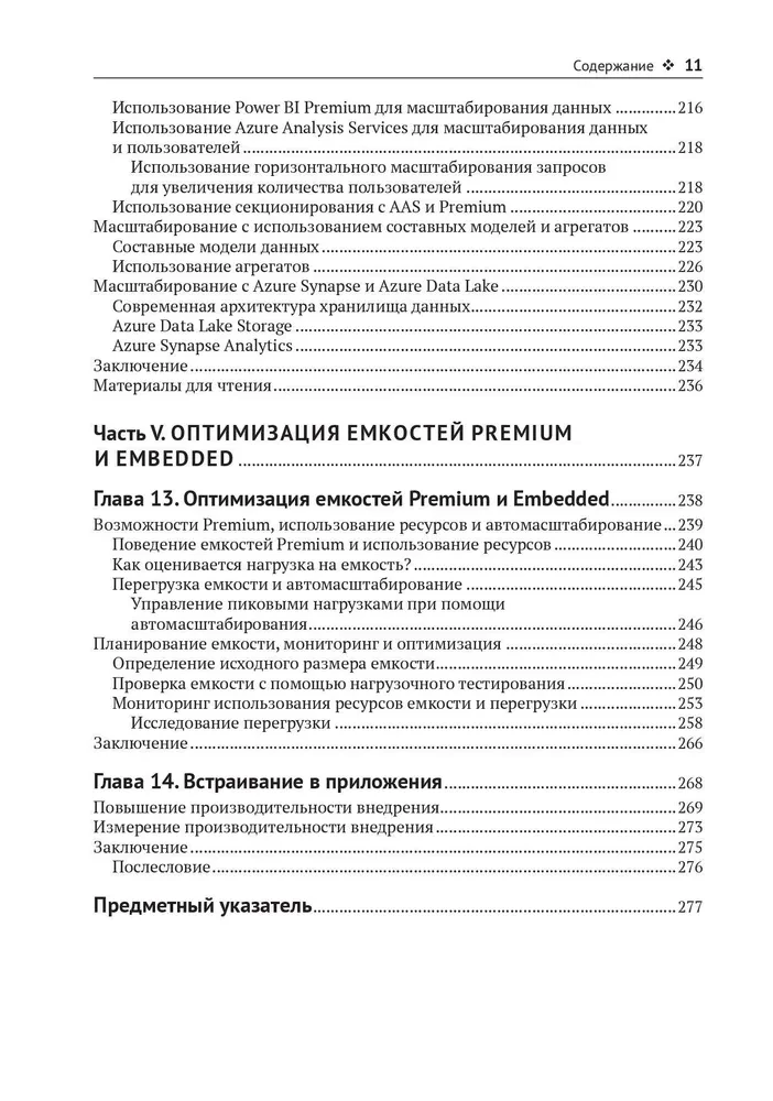 Power BI. Передовые методы оптимизации