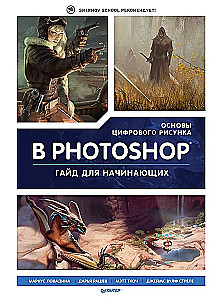 Digitālā zīmēšanas pamati Photoshop. Ceļvedis iesācējiem