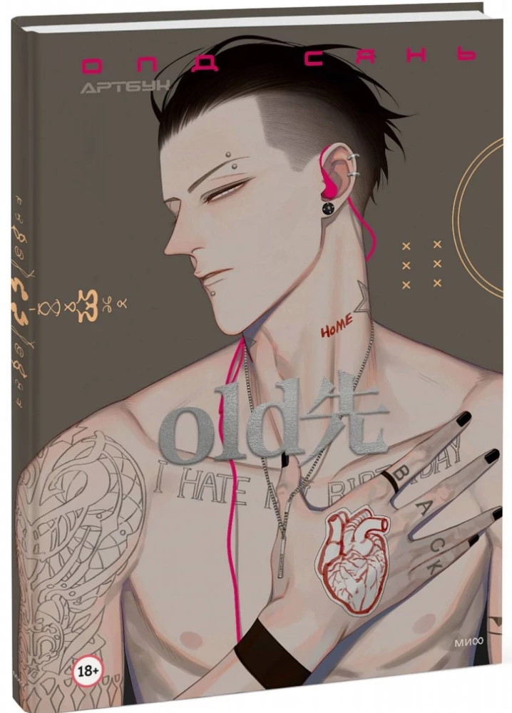 Old Xian. Artbook