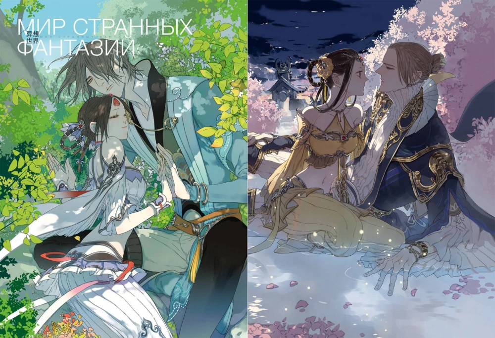 Old Xian. Artbook