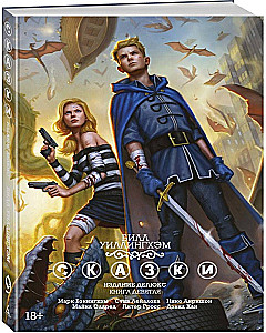 Сказки. Книга 9