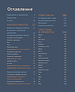 Цифровая живопись в Photoshop для начинающих