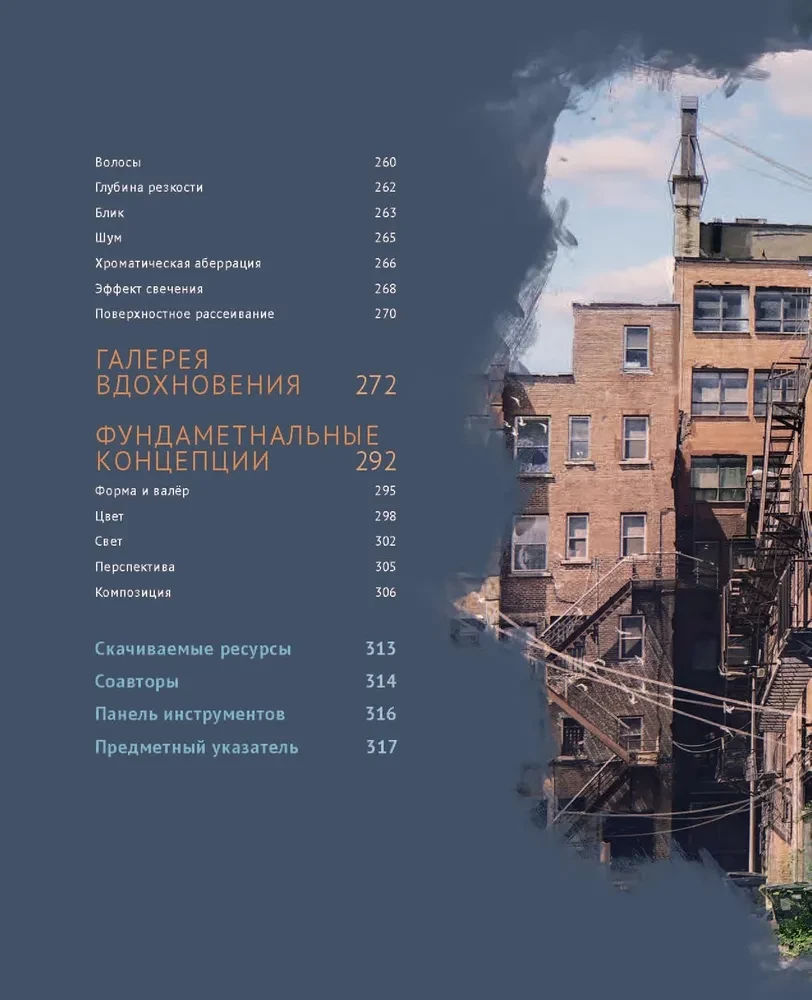 Цифровая живопись в Photoshop для начинающих