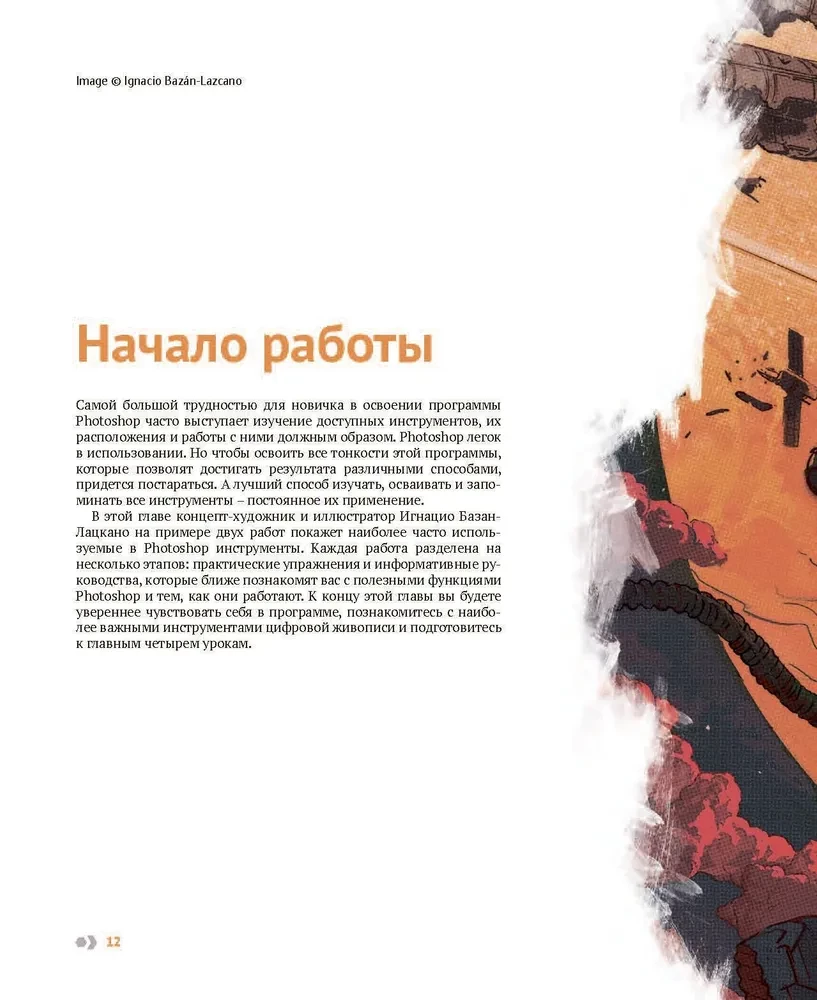 Цифровая живопись в Photoshop для начинающих