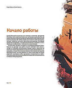 Цифровая живопись в Photoshop для начинающих